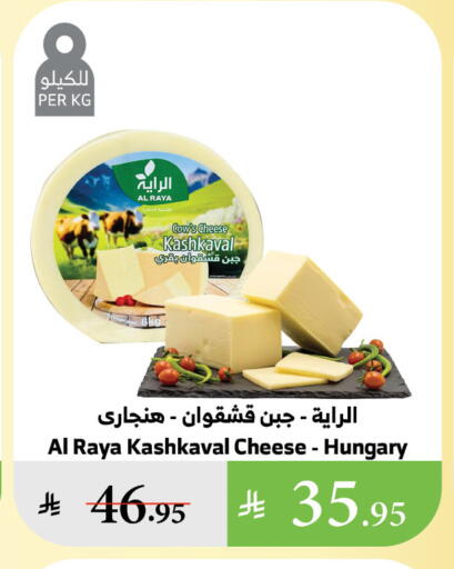 available at Al Raya in KSA, Saudi Arabia, Saudi - Medina