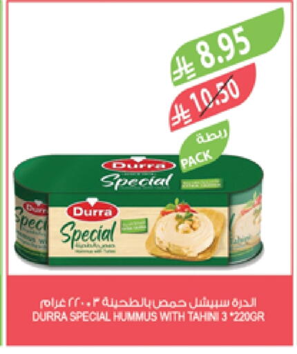 درة طحينة & حلاوة available at المزرعة in مملكة العربية السعودية, السعودية, سعودية - سكاكا
