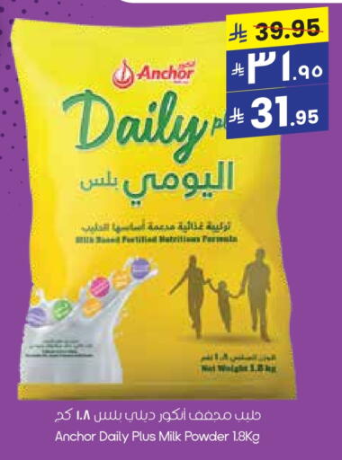 ANCHOR DAILY PLUS Milk Powder available at City Flower in KSA, Saudi Arabia, Saudi - Yanbu