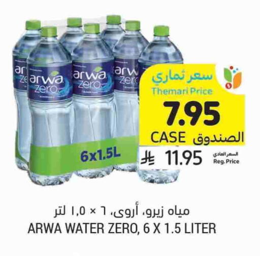 ARWA available at Tamimi Market in KSA, Saudi Arabia, Saudi - Abha