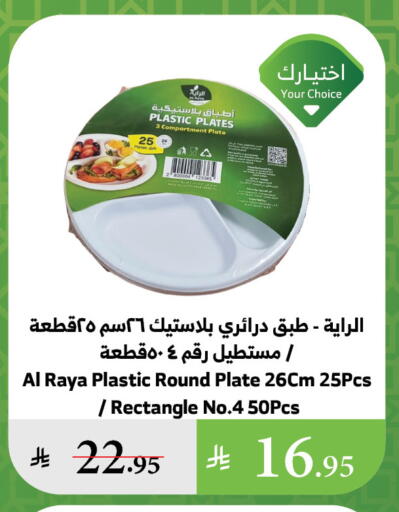 Plates available at Al Raya in KSA, Saudi Arabia, Saudi - Tabuk