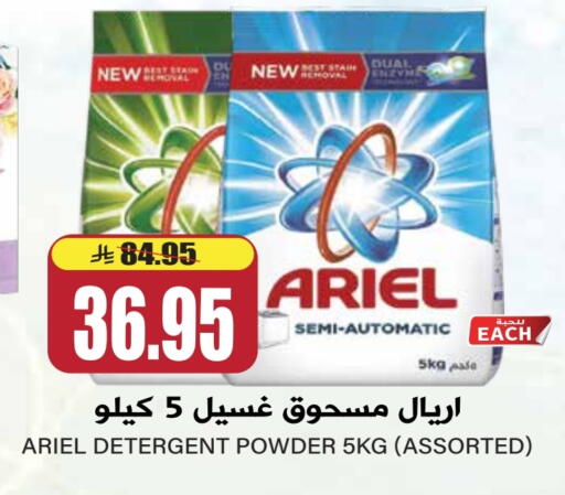 ARIEL Detergent available at Grand Hyper in KSA, Saudi Arabia, Saudi - Riyadh