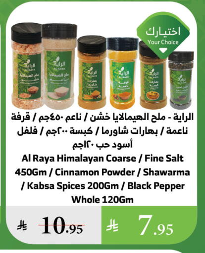 Dried Herbs available at Al Raya in KSA, Saudi Arabia, Saudi - Ta'if
