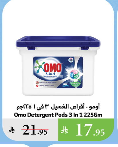 OMO Detergent available at Al Raya in KSA, Saudi Arabia, Saudi - Bishah