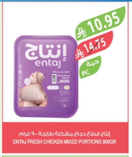 Chicken Mixed Parts available at Farm  in KSA, Saudi Arabia, Saudi - Najran