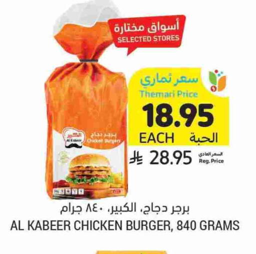 الكبير برجر دجاج available at أسواق التميمي in مملكة العربية السعودية, السعودية, سعودية - بريدة