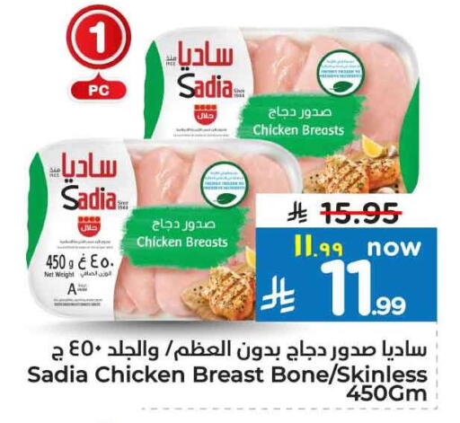 SADIA Chicken Breast available at Hyper Al Wafa in KSA, Saudi Arabia, Saudi - Jeddah