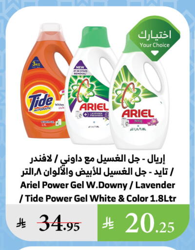 ARIEL Detergent available at Al Raya in KSA, Saudi Arabia, Saudi - Yanbu