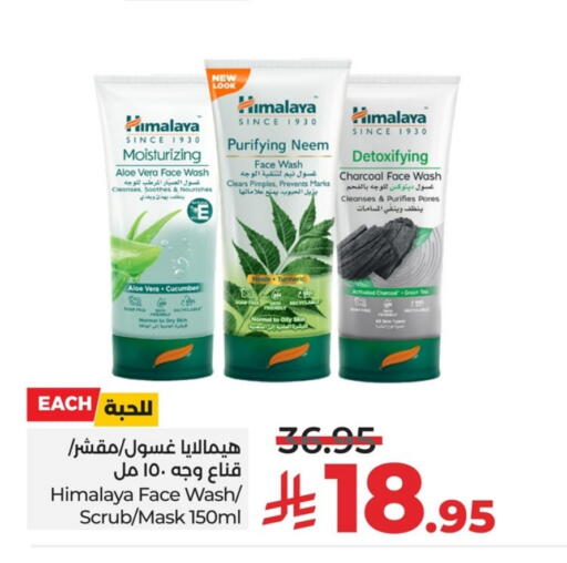 هيمالايا غسول للوجه available at لولو هايبرماركت in مملكة العربية السعودية, السعودية, سعودية - الخبر‎