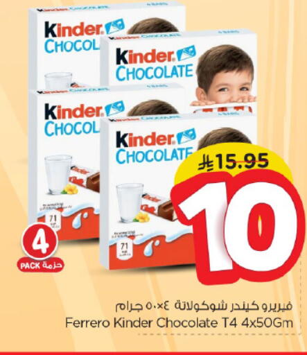 KINDER available at Nesto in KSA, Saudi Arabia, Saudi - Riyadh