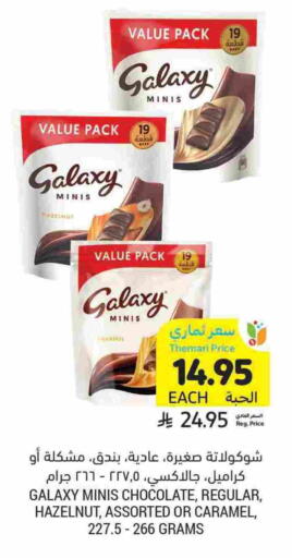 GALAXY available at Tamimi Market in KSA, Saudi Arabia, Saudi - Buraidah