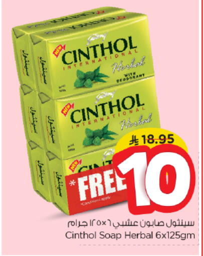 سينثول available at نستو in مملكة العربية السعودية, السعودية, سعودية - الخرج