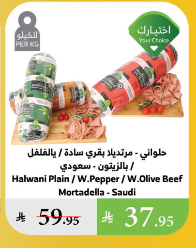 مقبلات و لحوم باردة in الراية, المملكة العربية السعودية Offers - المملكة العربية السعودية Pepper available at الراية in مملكة العربية السعودية, السعودية, سعودية - الباحة