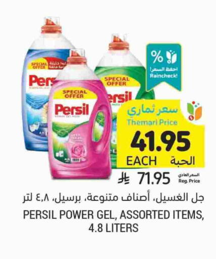 PERSIL Detergent available at Tamimi Market in KSA, Saudi Arabia, Saudi - Jubail