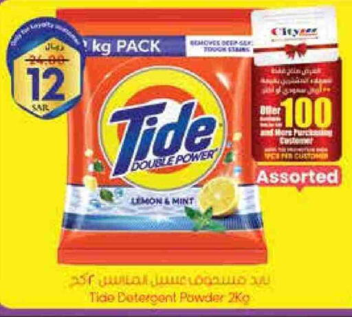 TIDE Detergent available at City Flower in KSA, Saudi Arabia, Saudi - Riyadh