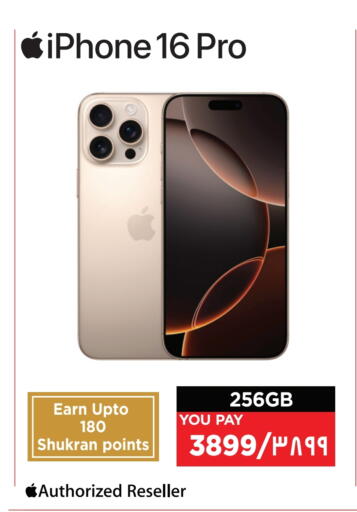 APPLE iPhone 16 available at Emax  in Qatar - Doha
