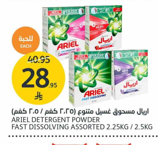 ARIEL Detergent available at AlJazera Shopping Center in KSA, Saudi Arabia, Saudi - Riyadh