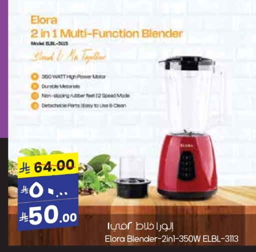 ELORA Mixer / Grinder available at City Flower in KSA, Saudi Arabia, Saudi - Sakaka