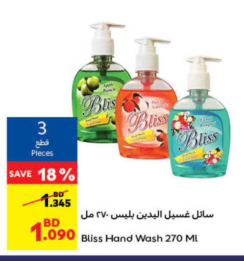 الاستحمام ونظافة الجسم in كارفور, البحرين available at كارفور in البحرين