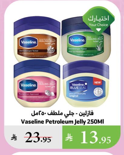 VASELINE Petroleum Jelly available at Al Raya in KSA, Saudi Arabia, Saudi - Abha