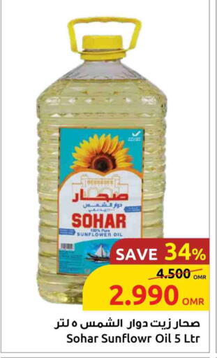 زيت دوار الشمس available at مركز سلطان in عُمان - مسقط‎
