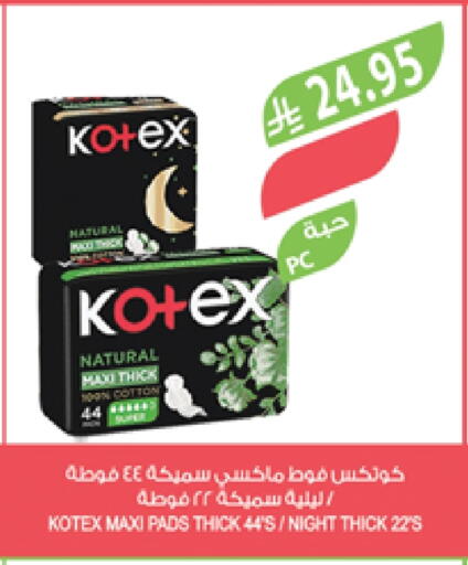 كوتيكس available at المزرعة in مملكة العربية السعودية, السعودية, سعودية - الباحة