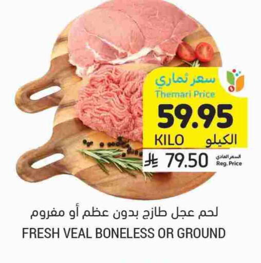 لحم عجل available at أسواق التميمي in مملكة العربية السعودية, السعودية, سعودية - المدينة المنورة