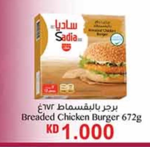 زيت الزنجبيل برجر دجاج available at كارفور in الكويت - محافظة الأحمدي