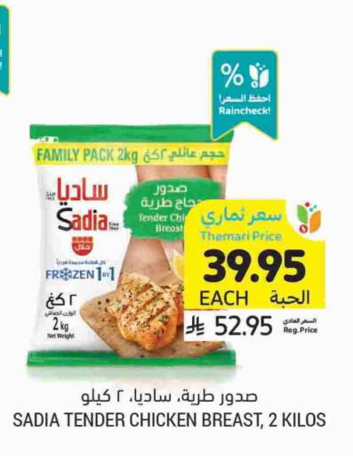 SADIA available at Tamimi Market in KSA, Saudi Arabia, Saudi - Saihat