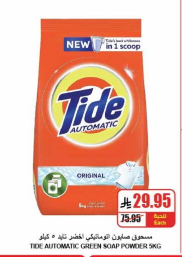 TIDE Detergent available at A Market in KSA, Saudi Arabia, Saudi - Riyadh