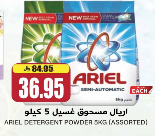 ARIEL Detergent available at Grand Hyper in KSA, Saudi Arabia, Saudi - Riyadh