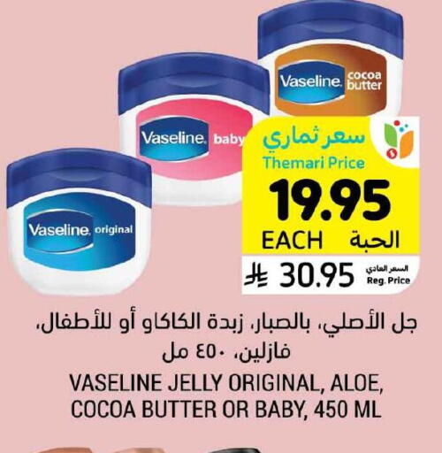 VASELINE Petroleum Jelly available at Tamimi Market in KSA, Saudi Arabia, Saudi - Abha