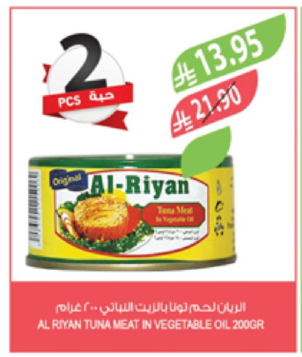 Tuna - Canned available at Farm  in KSA, Saudi Arabia, Saudi - Qatif
