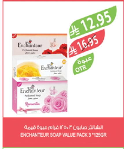 إنشانتر available at المزرعة in مملكة العربية السعودية, السعودية, سعودية - الخرج