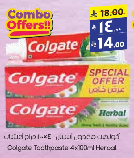 كولجيت معجون أسنان available at ستي فلاور in مملكة العربية السعودية, السعودية, سعودية - عرعر