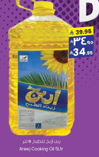 AREEJ Cooking Oil available at City Flower in KSA, Saudi Arabia, Saudi - Arar