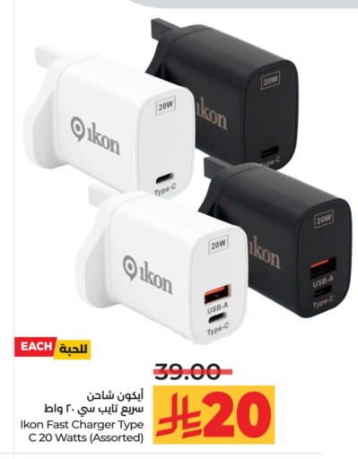 IKON Charger available at LULU Hypermarket in KSA, Saudi Arabia, Saudi - Saihat
