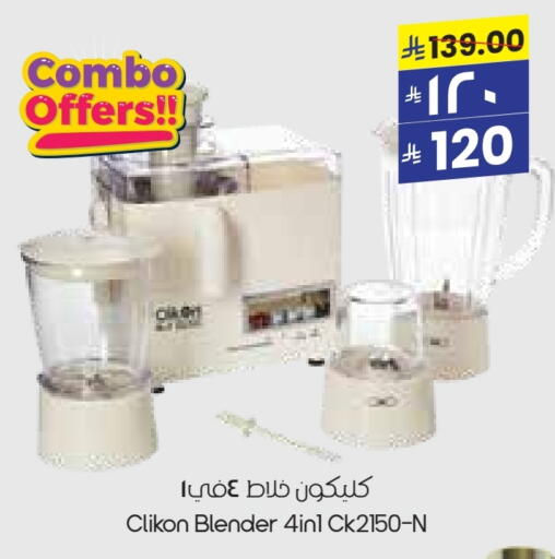 CLIKON Mixer / Grinder available at City Flower in KSA, Saudi Arabia, Saudi - Sakaka