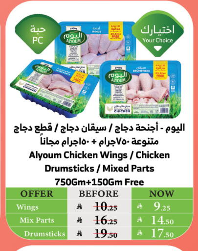 Chicken Drumsticks available at Al Raya in KSA, Saudi Arabia, Saudi - Tabuk