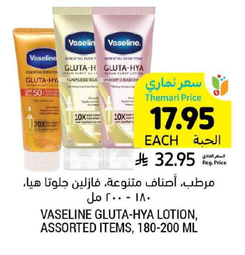 VASELINE available at Tamimi Market in KSA, Saudi Arabia, Saudi - Buraidah