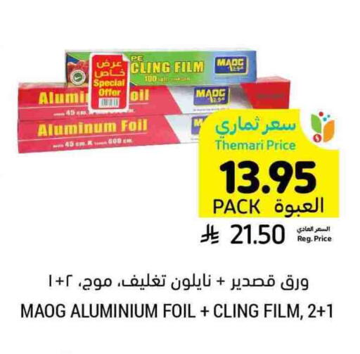 Aluminum Foil available at Tamimi Market in KSA, Saudi Arabia, Saudi - Buraidah
