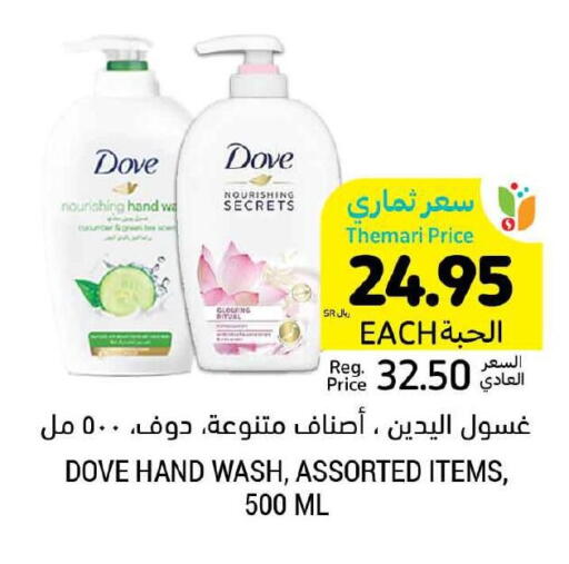 دوف available at أسواق التميمي in مملكة العربية السعودية, السعودية, سعودية - الخبر‎