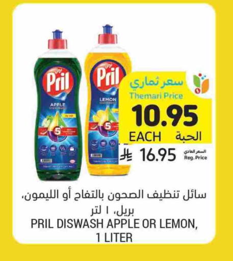 PRIL available at Tamimi Market in KSA, Saudi Arabia, Saudi - Buraidah