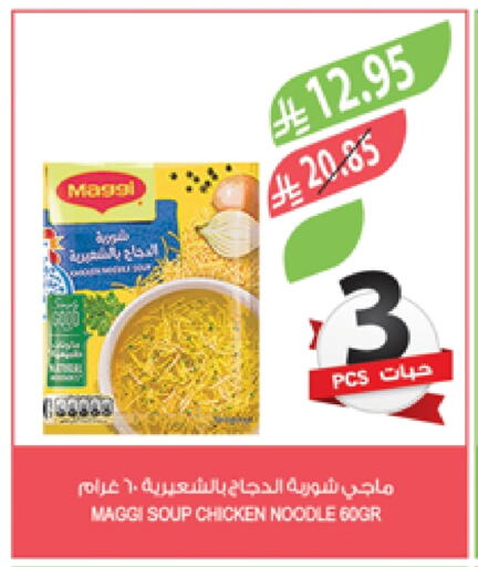 MAGGI Noodles available at Farm  in KSA, Saudi Arabia, Saudi - Khafji