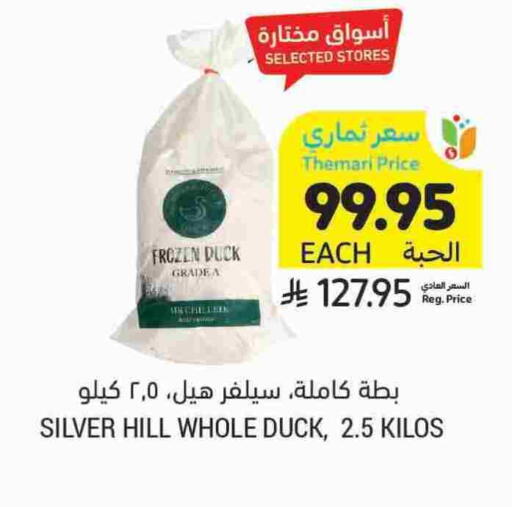 available at أسواق التميمي in مملكة العربية السعودية, السعودية, سعودية - الخبر‎