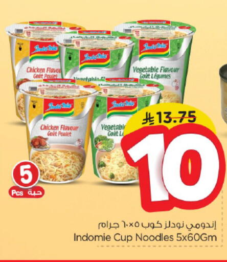 باريلا نودلز سريع التحضير في كوب available at نستو in مملكة العربية السعودية, السعودية, سعودية - بريدة