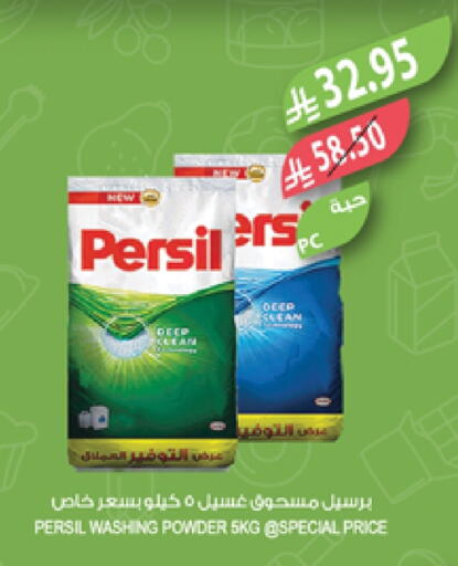 PERSIL Detergent available at Farm  in KSA, Saudi Arabia, Saudi - Jubail