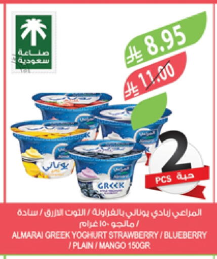ALMARAI Greek Yoghurt available at Farm  in KSA, Saudi Arabia, Saudi - Arar