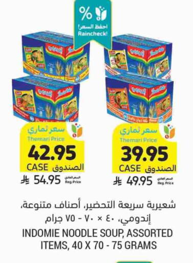 INDOMIE Noodles available at Tamimi Market in KSA, Saudi Arabia, Saudi - Khafji