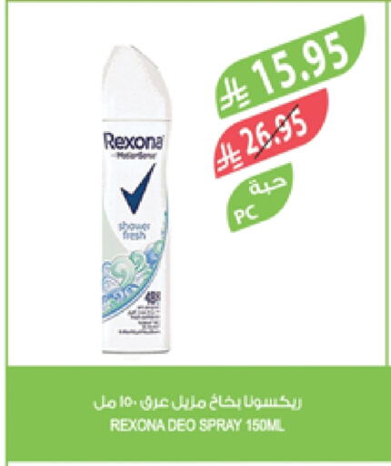REXONA available at Farm  in KSA, Saudi Arabia, Saudi - Tabuk